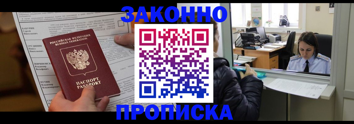 прописка штамп в Троицке