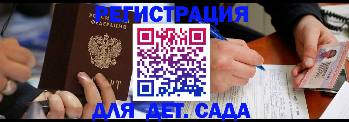 регистрация в Троицке