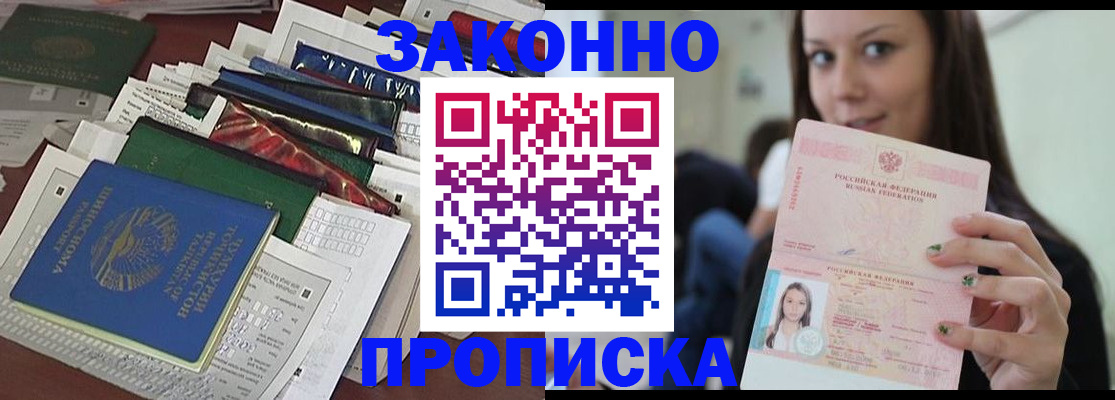 временная регистрация для школы в Троицке