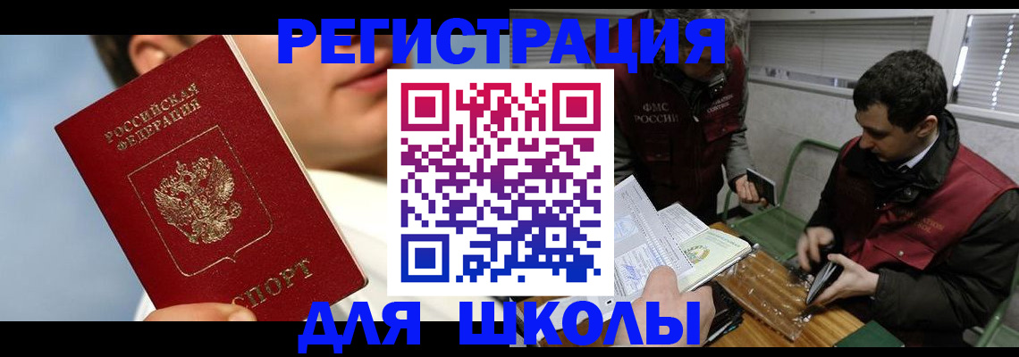 прописка для кредита в Троицке