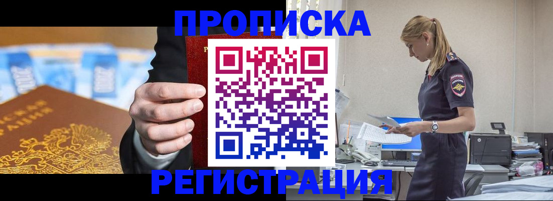 прописка от собственника в Троицке