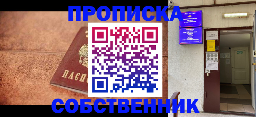 временная регистрация для всех в Троицке