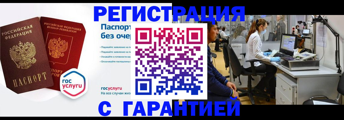 временная регистрация для школы в Троицке